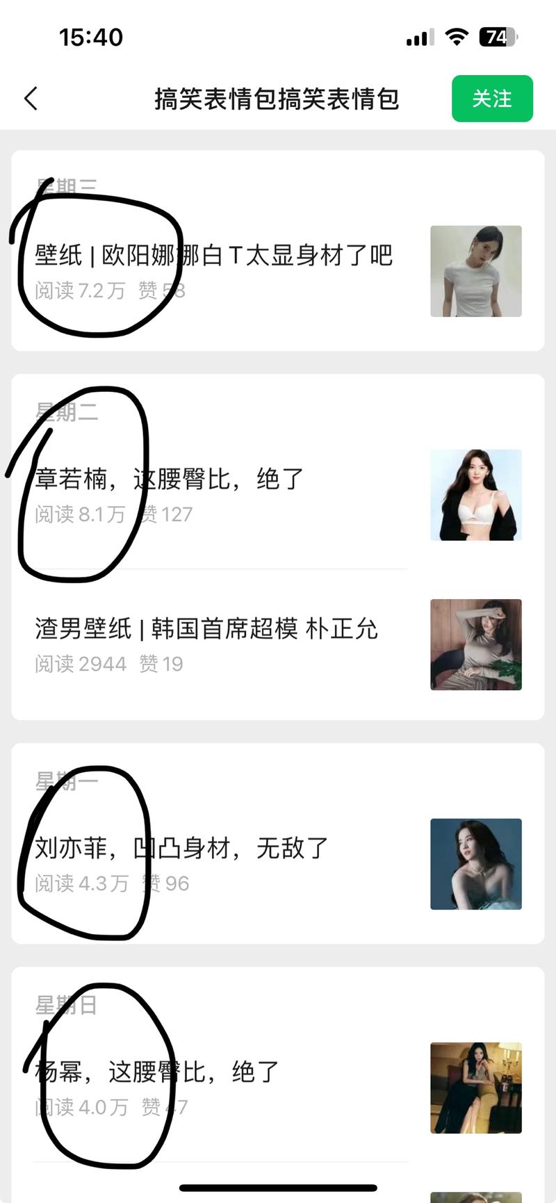 公众号发明星图片 流量…#情报-搞钱线报📢论坛-网创交流-优创圈